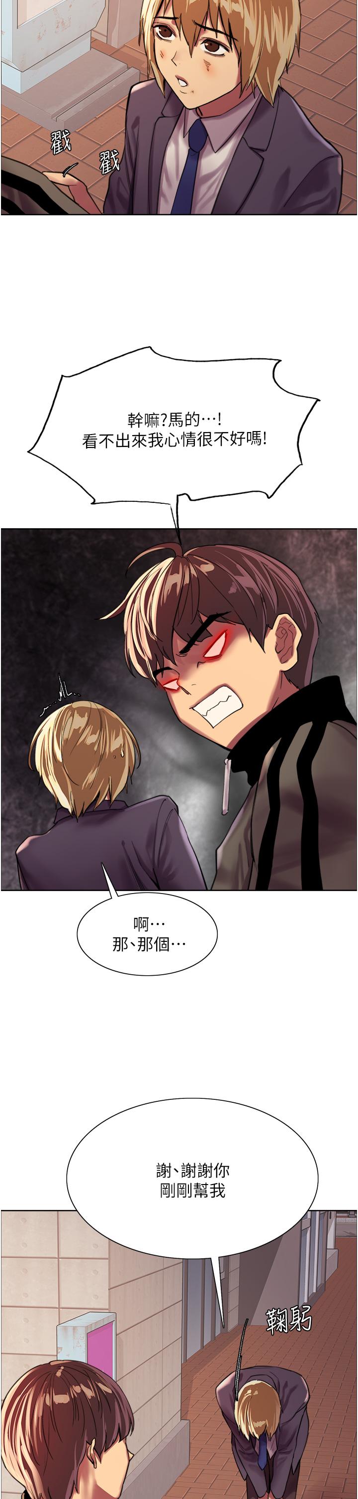 《色輪眼》漫画 第26話-這大美女是你媽？