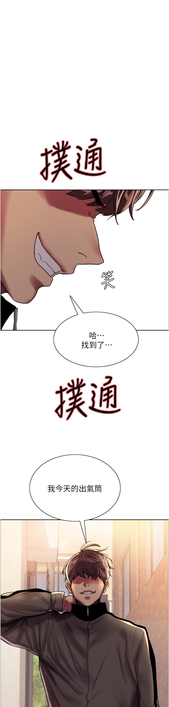 《色輪眼》漫画 第26話-這大美女是你媽？