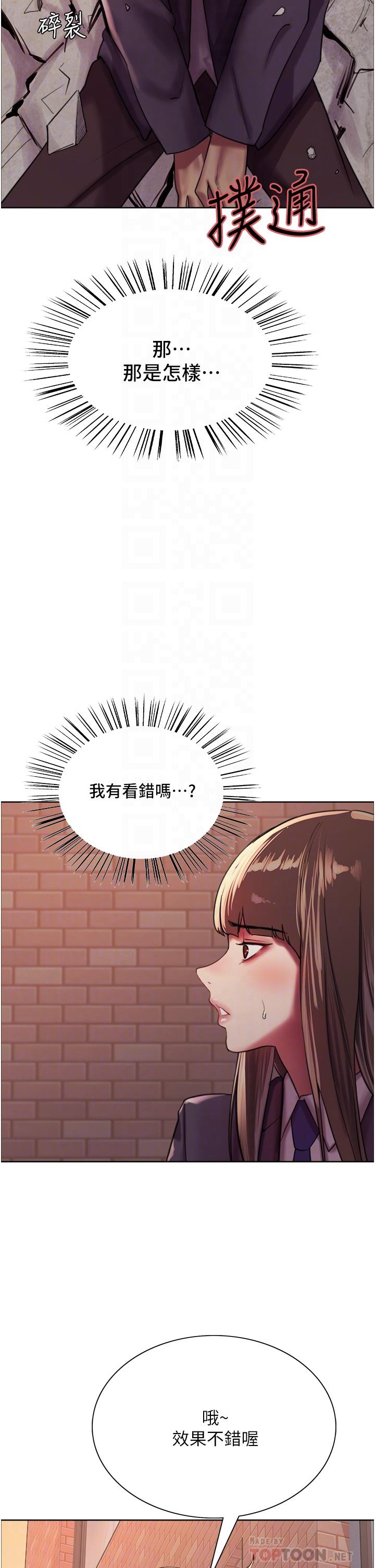 《色輪眼》漫画 第26話-這大美女是你媽？