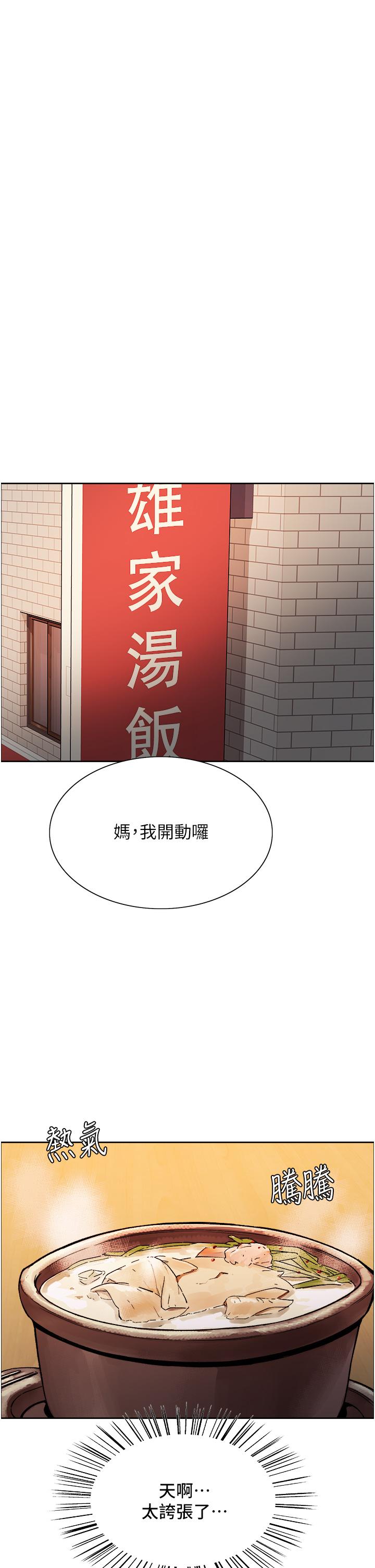《色輪眼》漫画 第26話-這大美女是你媽？
