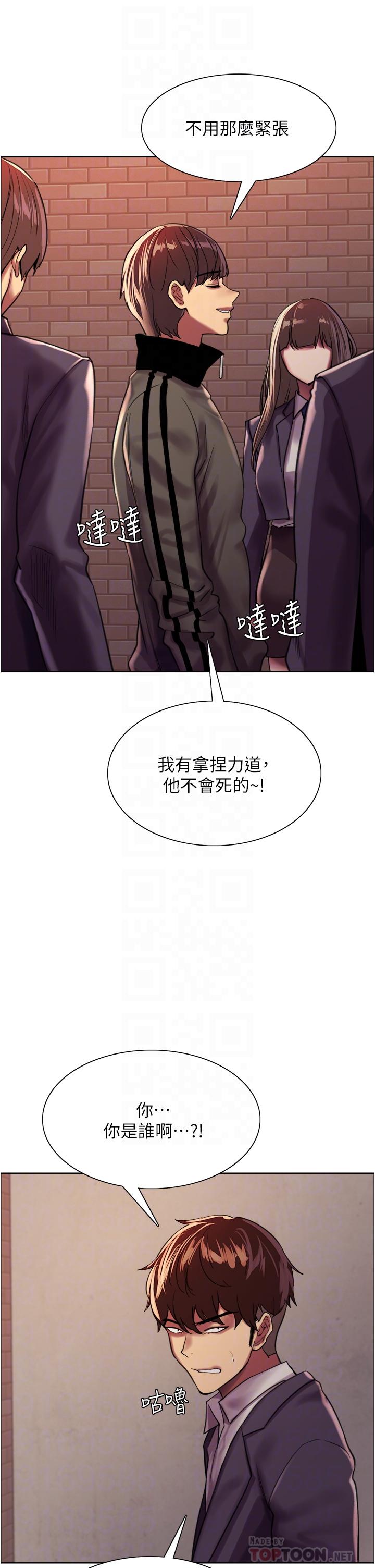 《色輪眼》漫画 第26話-這大美女是你媽？