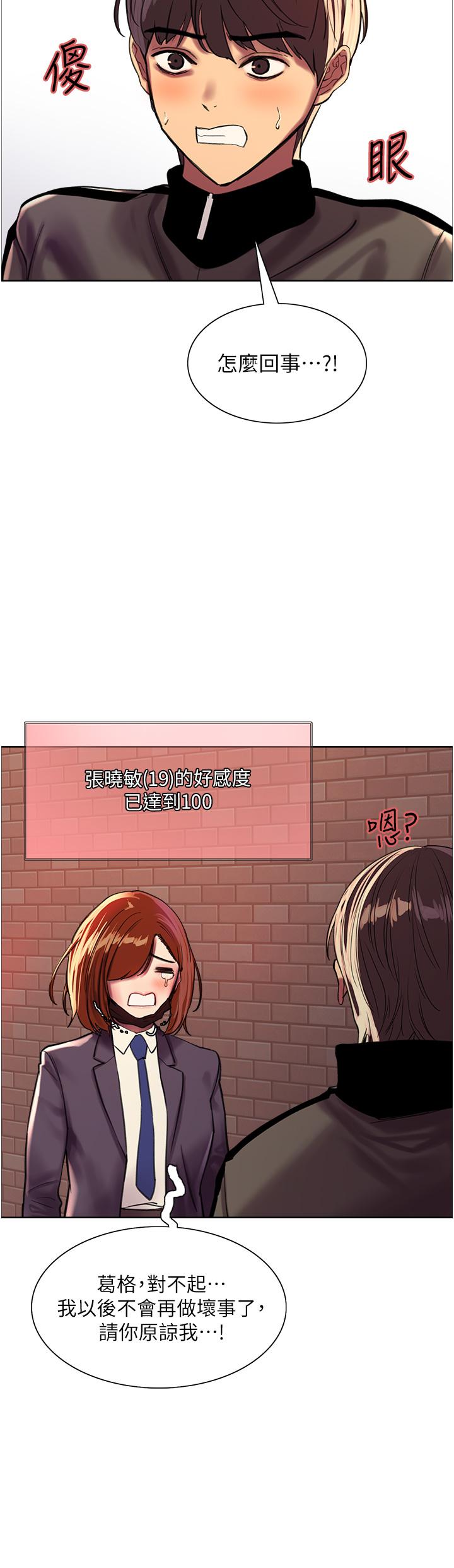 《色輪眼》漫画 第26話-這大美女是你媽？