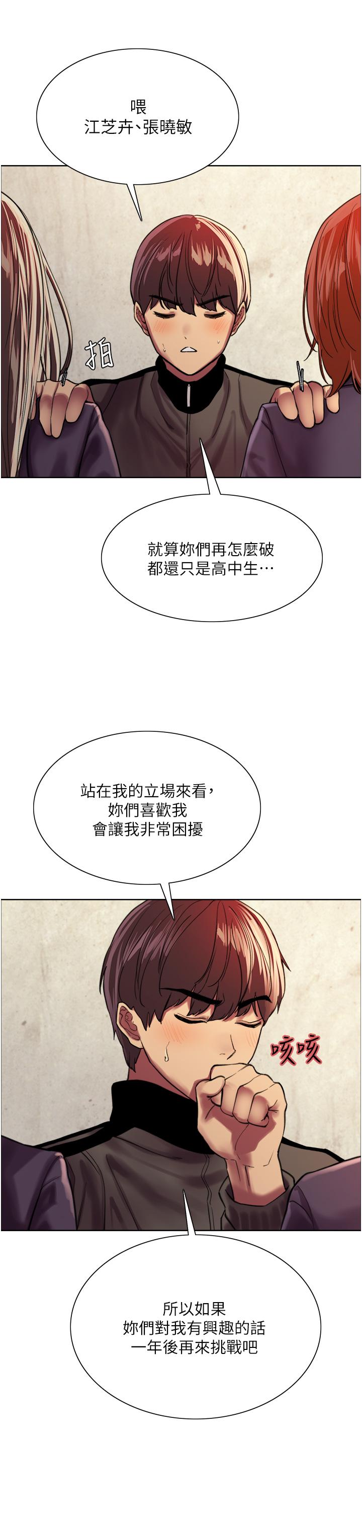《色輪眼》漫画 第26話-這大美女是你媽？