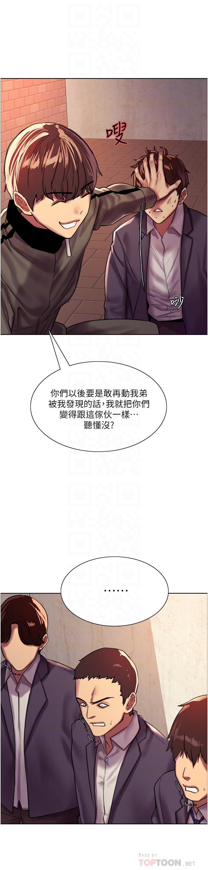 《色輪眼》漫画 第26話-這大美女是你媽？
