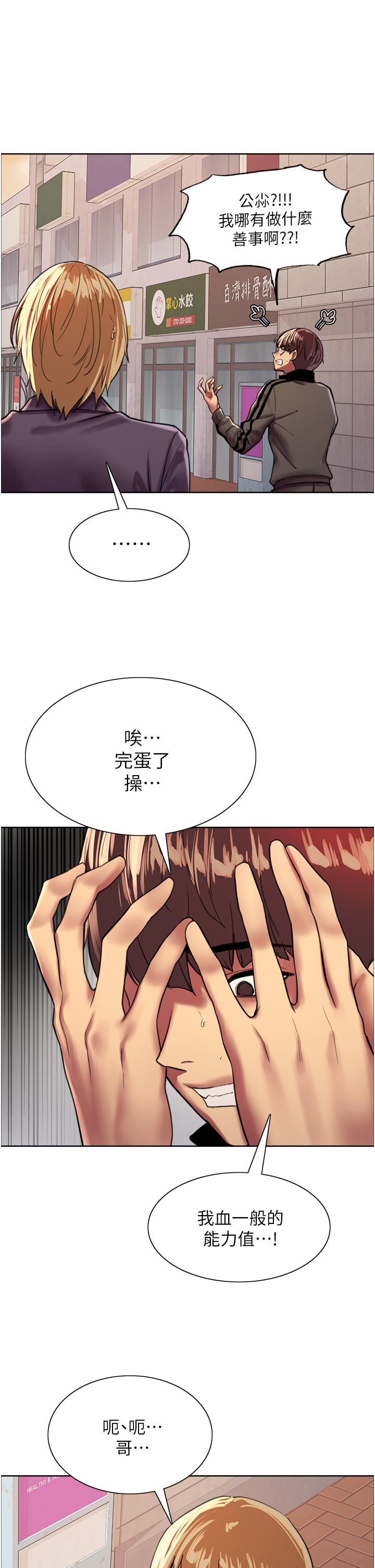 《色輪眼》漫画 第26話-這大美女是你媽？
