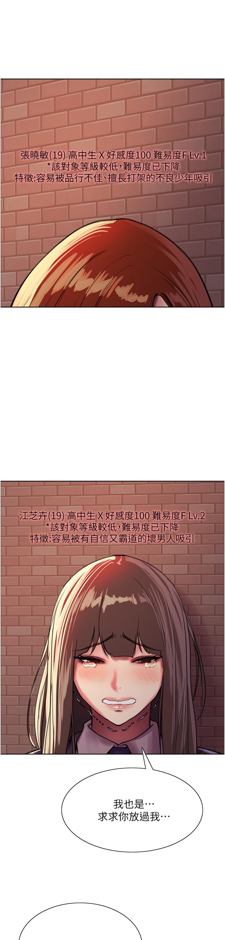 《色輪眼》漫画 第26話-這大美女是你媽？