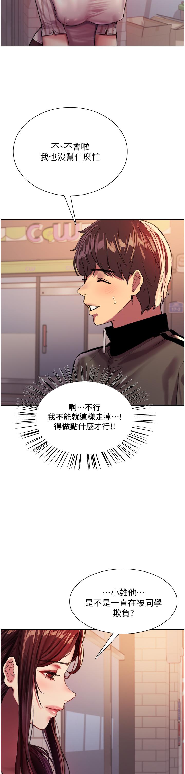 《色輪眼》漫画 第27話-請你跟我做愛