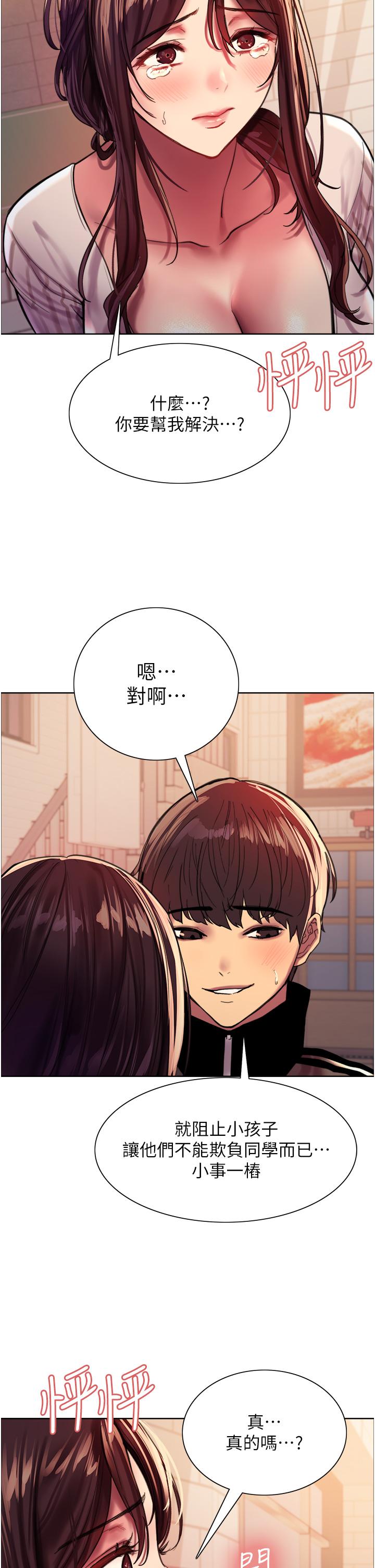 《色輪眼》漫画 第27話-請你跟我做愛