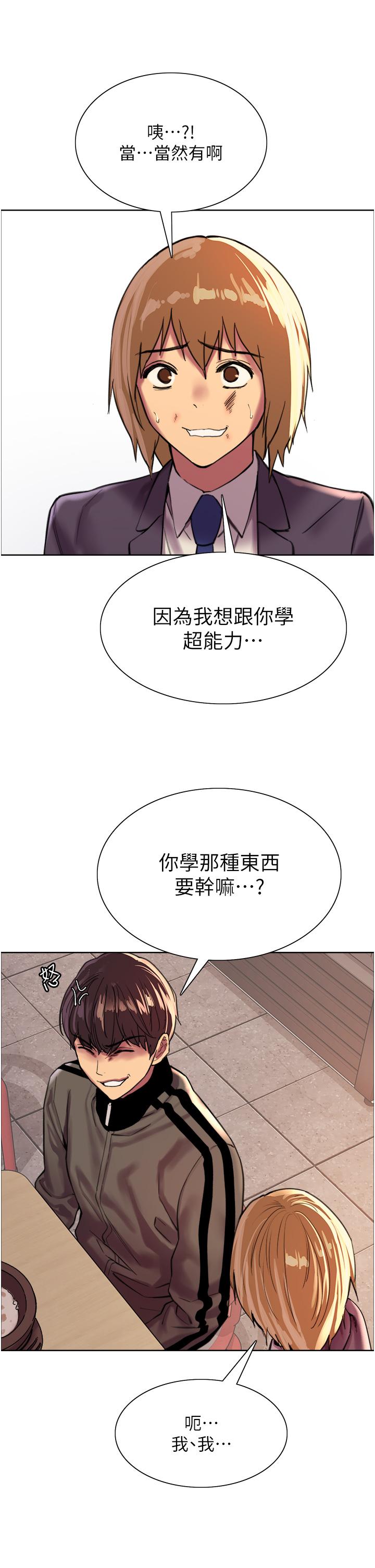 《色輪眼》漫画 第27話-請你跟我做愛