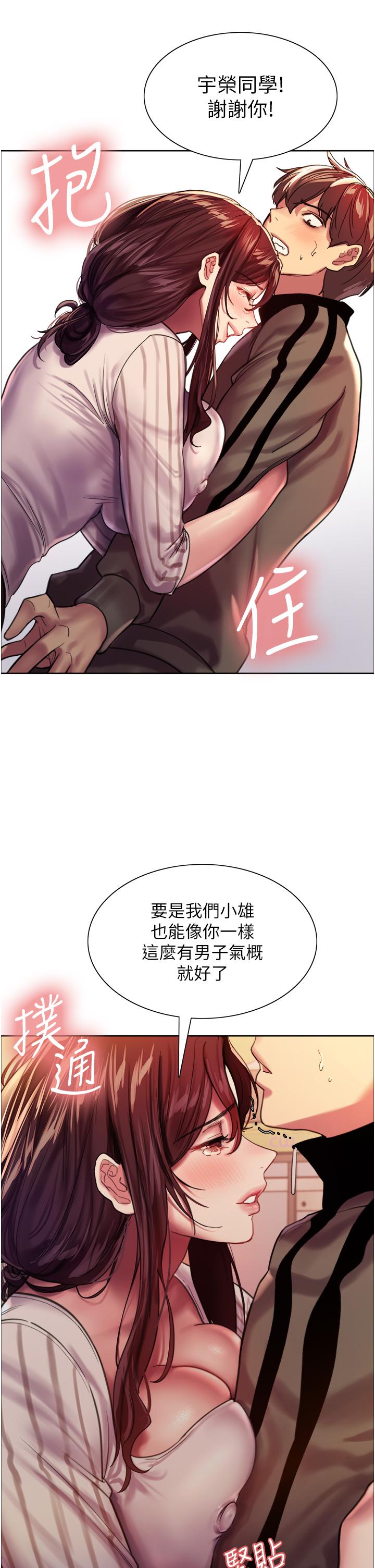 《色輪眼》漫画 第27話-請你跟我做愛