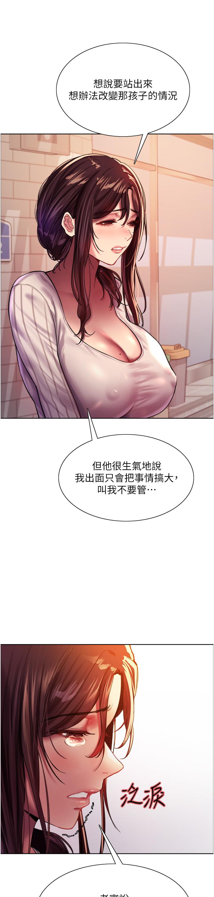 《色輪眼》漫画 第27話-請你跟我做愛