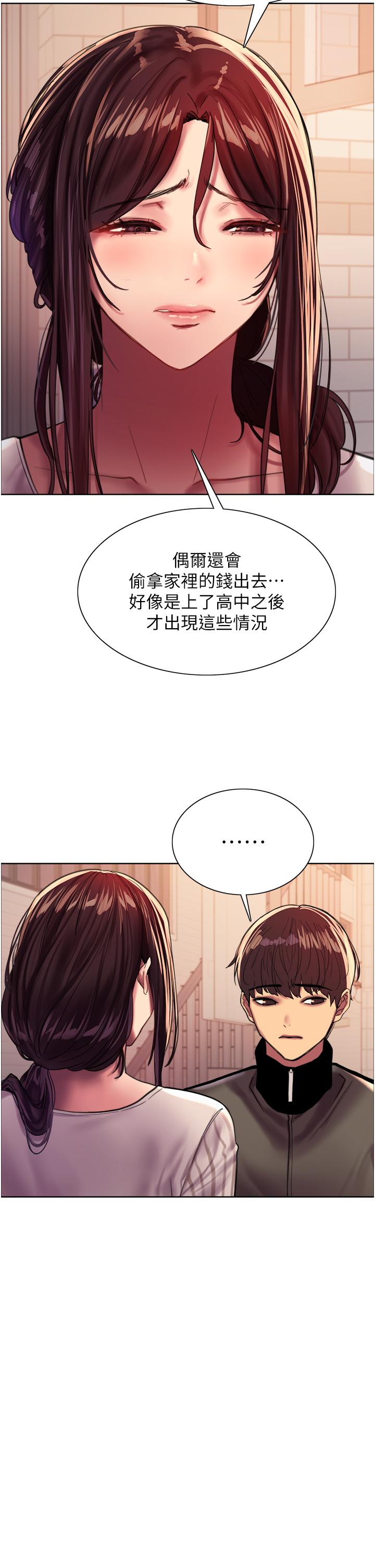 《色輪眼》漫画 第27話-請你跟我做愛