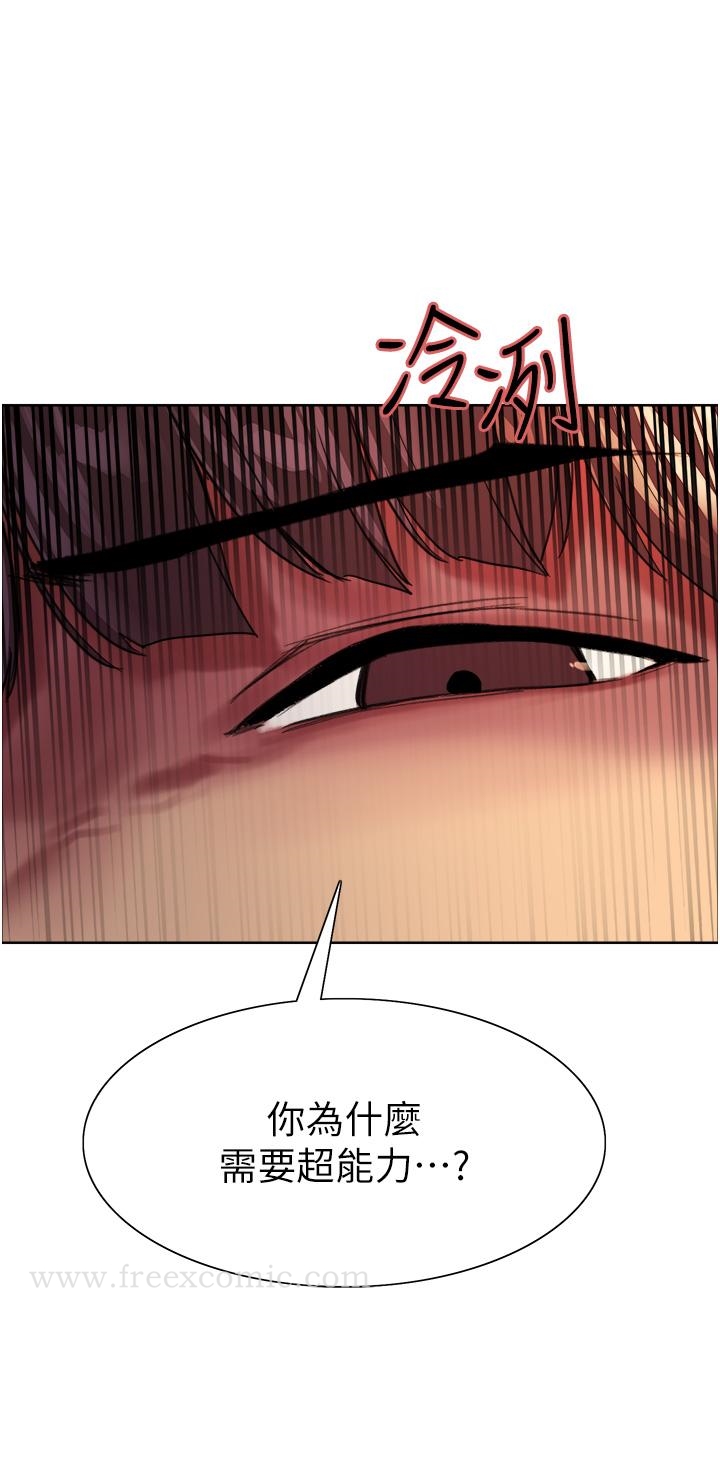 《色輪眼》漫画 第27話-請你跟我做愛
