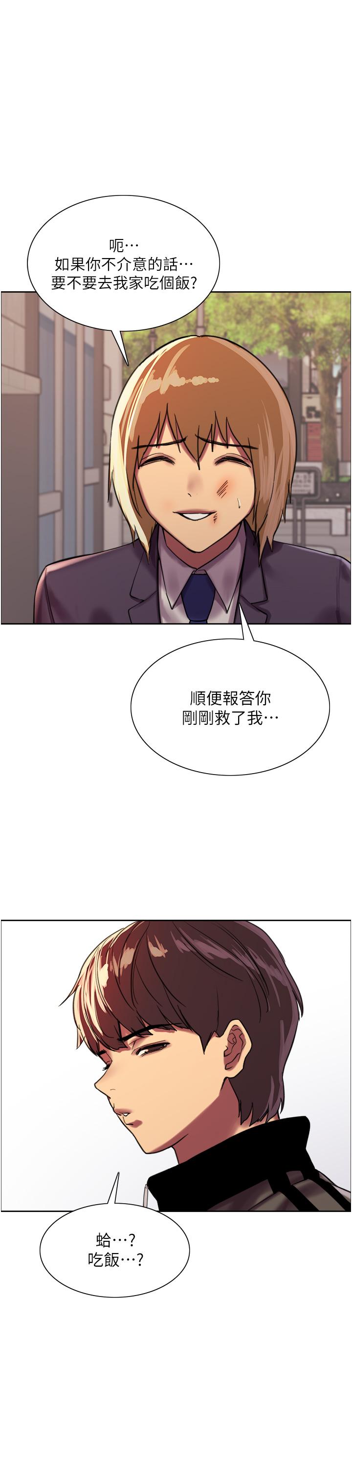 《色輪眼》漫画 第27話-請你跟我做愛