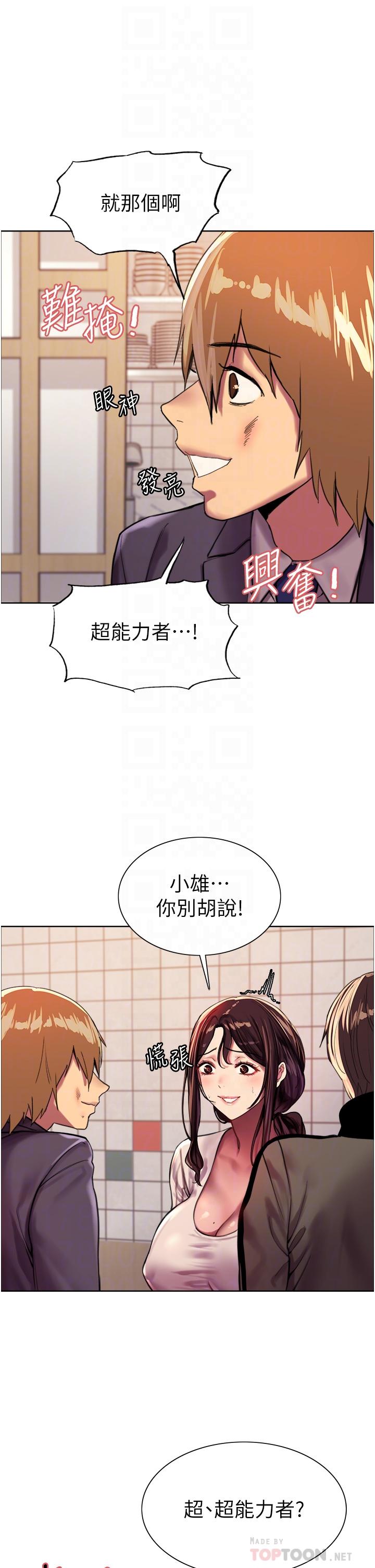 《色輪眼》漫画 第27話-請你跟我做愛