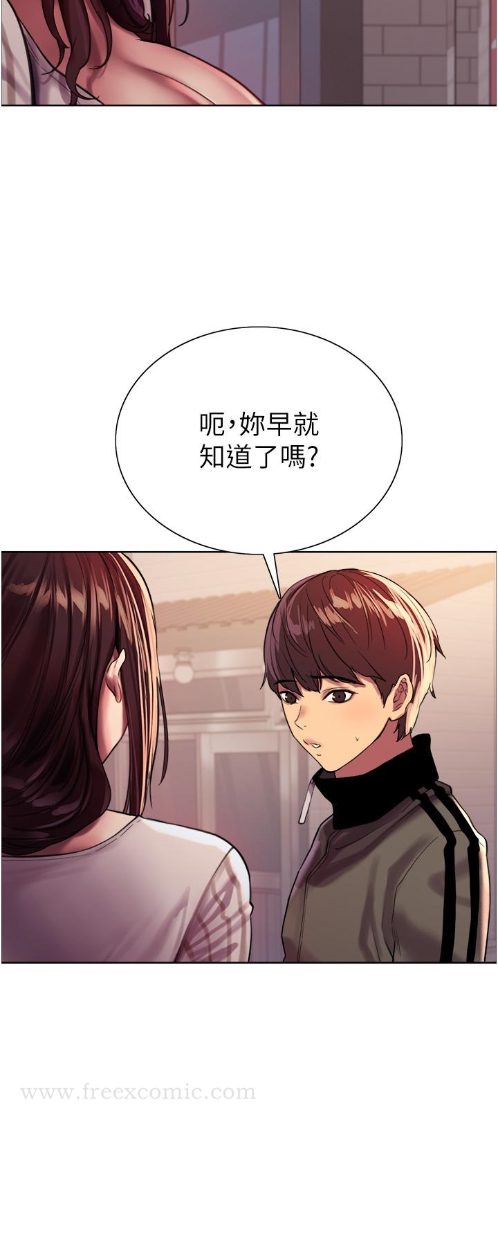 《色輪眼》漫画 第27話-請你跟我做愛