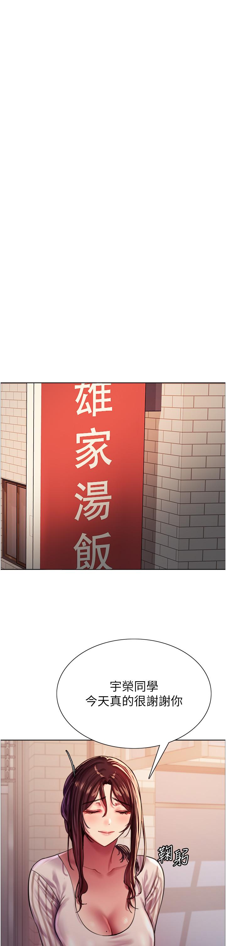 《色輪眼》漫画 第27話-請你跟我做愛