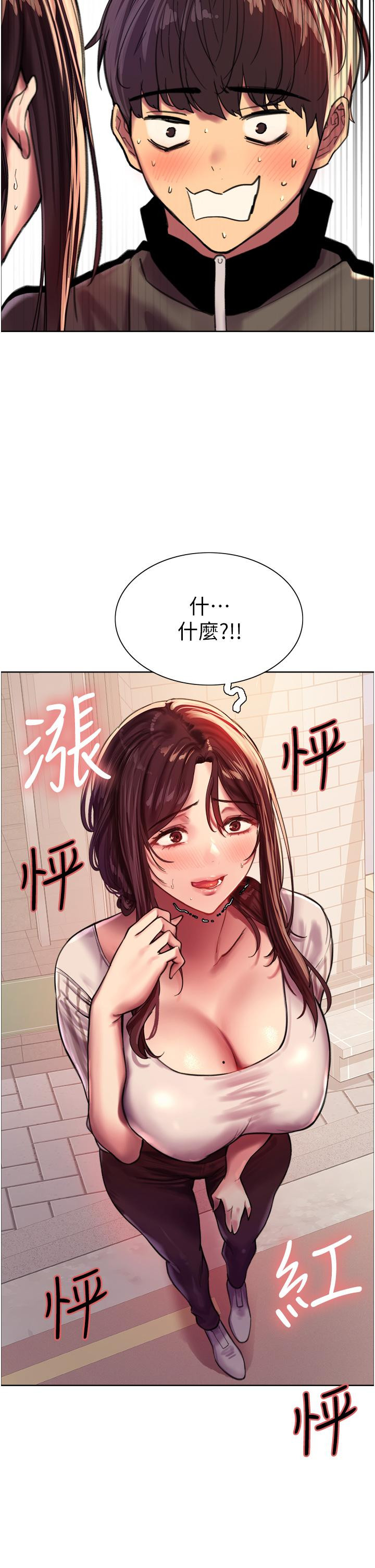《色輪眼》漫画 第27話-請你跟我做愛