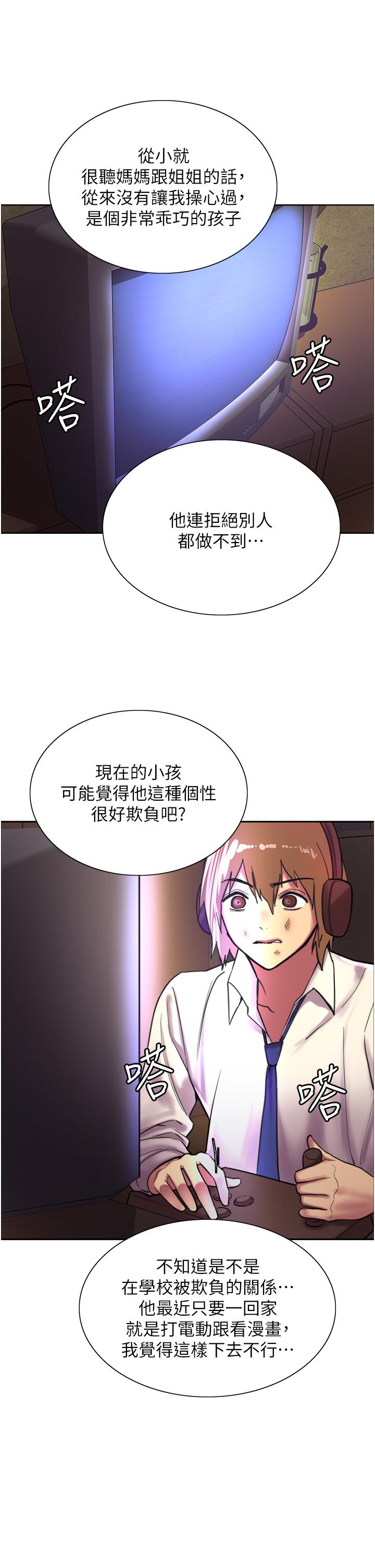 《色輪眼》漫画 第27話-請你跟我做愛