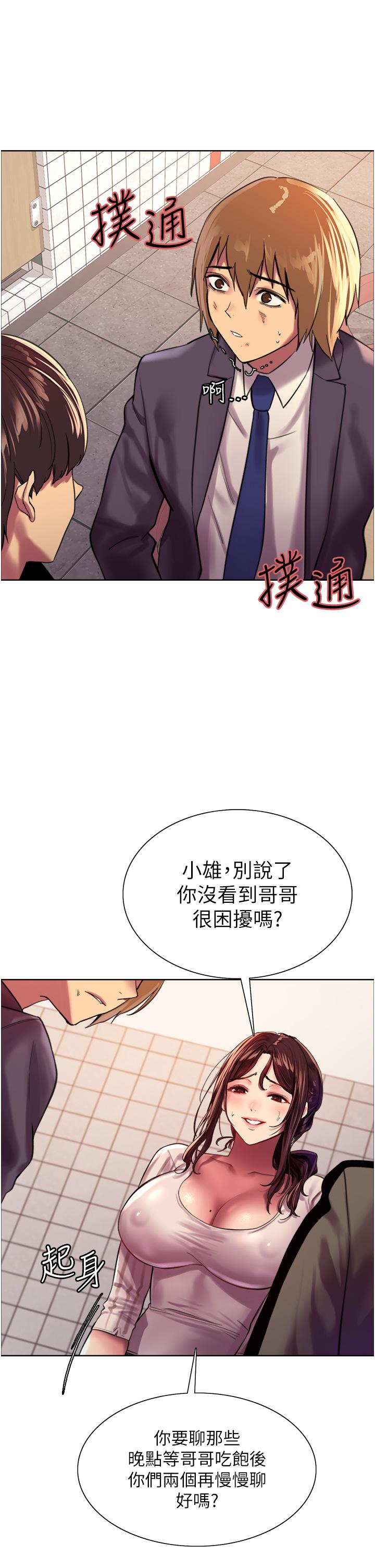 《色輪眼》漫画 第27話-請你跟我做愛
