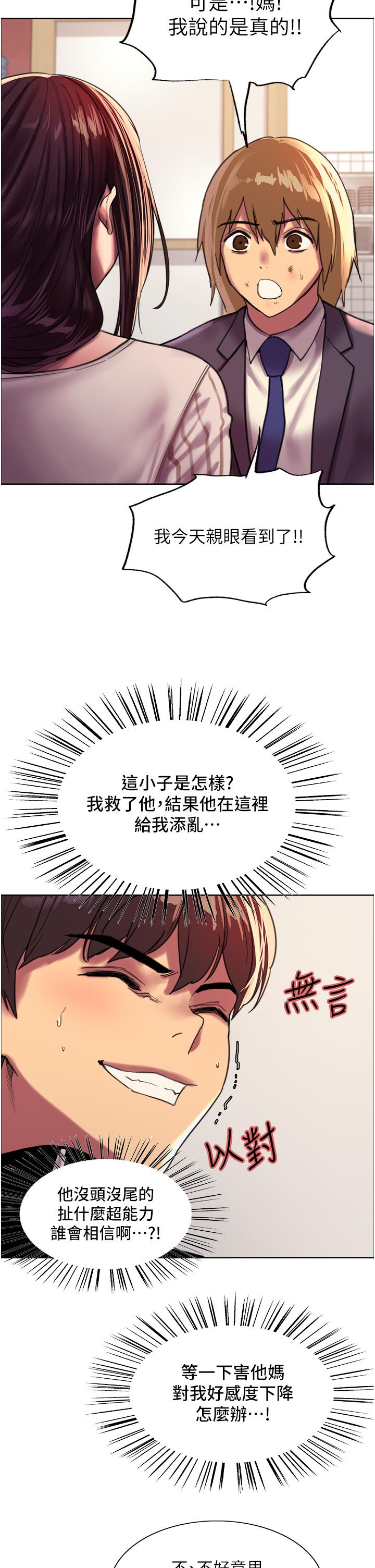 《色輪眼》漫画 第27話-請你跟我做愛