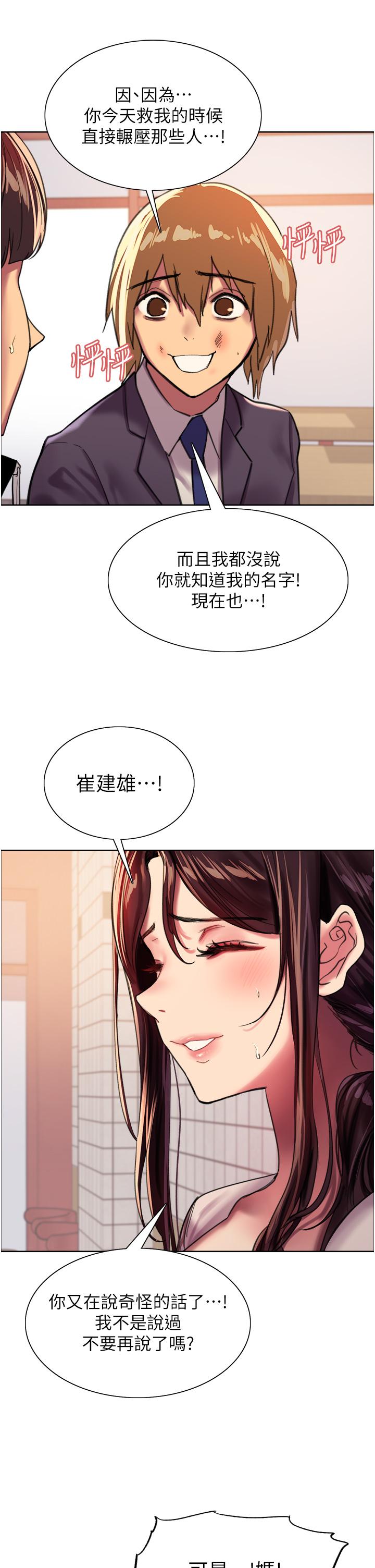 《色輪眼》漫画 第27話-請你跟我做愛