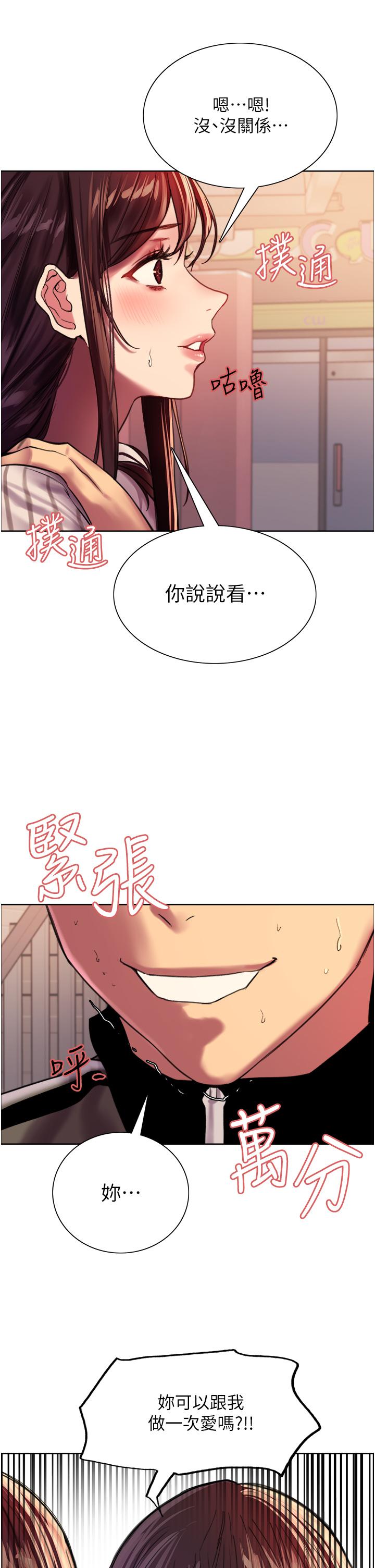 《色輪眼》漫画 第27話-請你跟我做愛