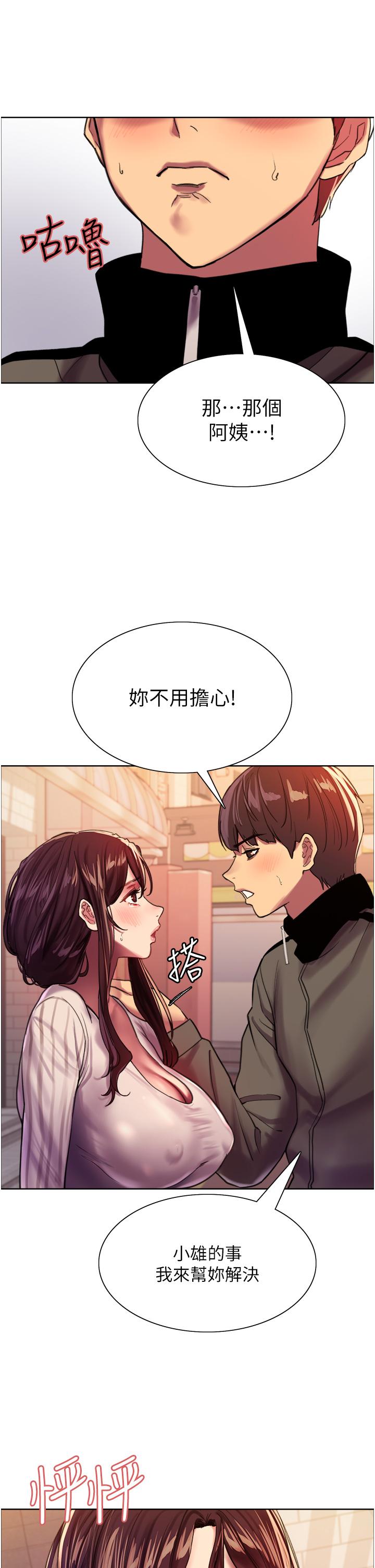 《色輪眼》漫画 第27話-請你跟我做愛