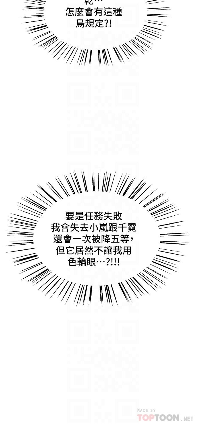 《色輪眼》漫画 第27話-請你跟我做愛