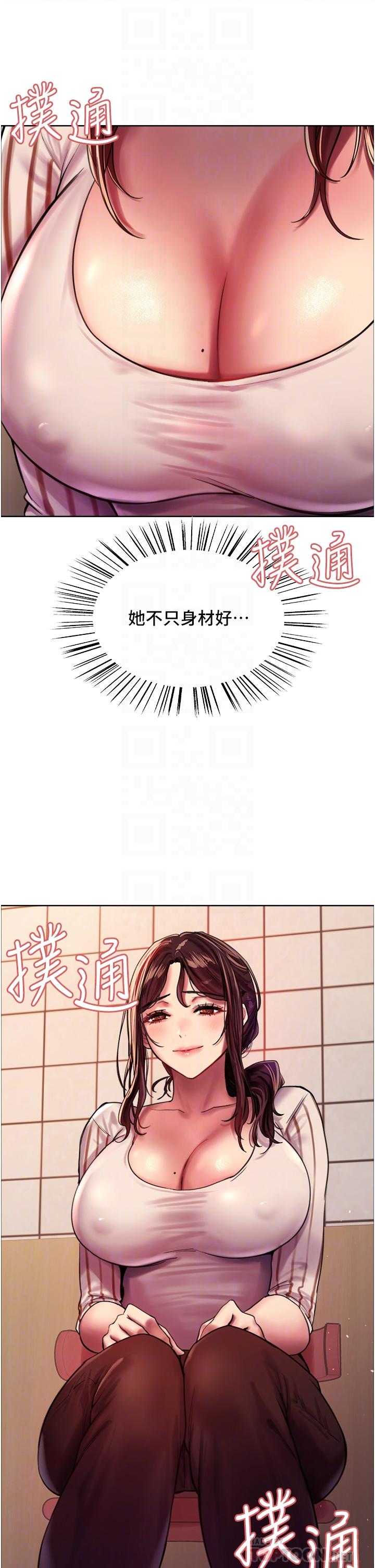 《色輪眼》漫画 第27話-請你跟我做愛