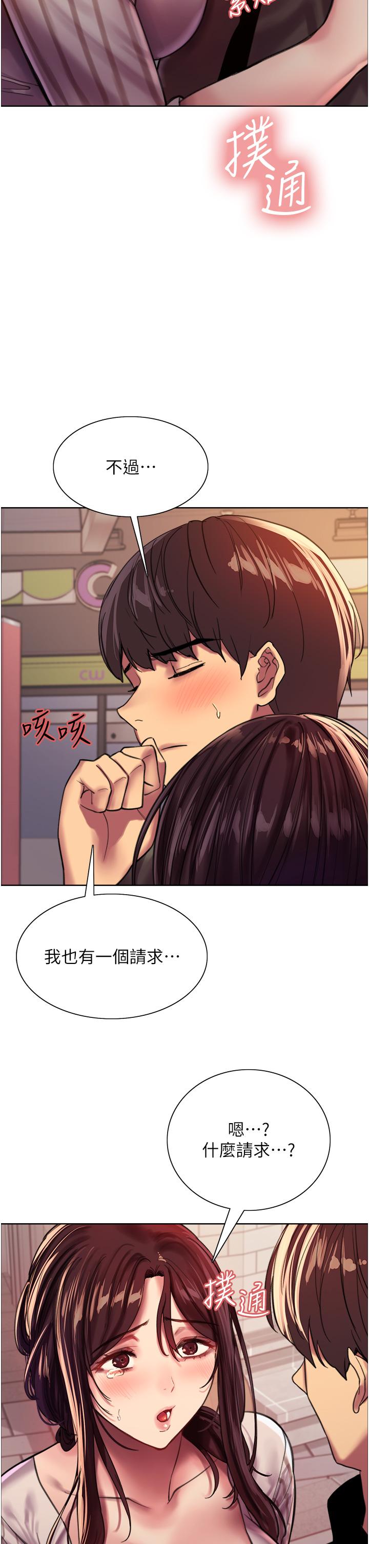 《色輪眼》漫画 第27話-請你跟我做愛