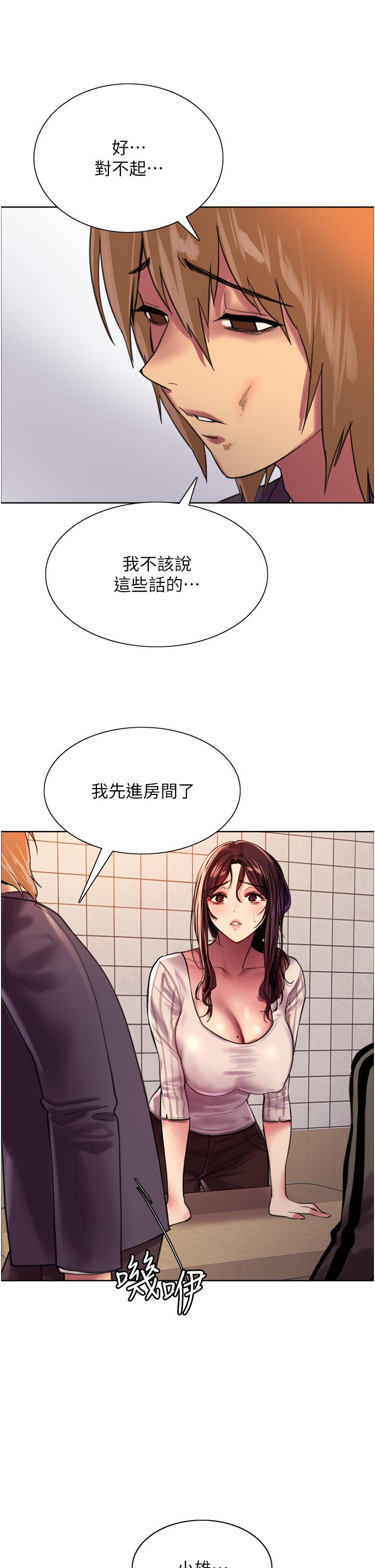 《色輪眼》漫画 第27話-請你跟我做愛