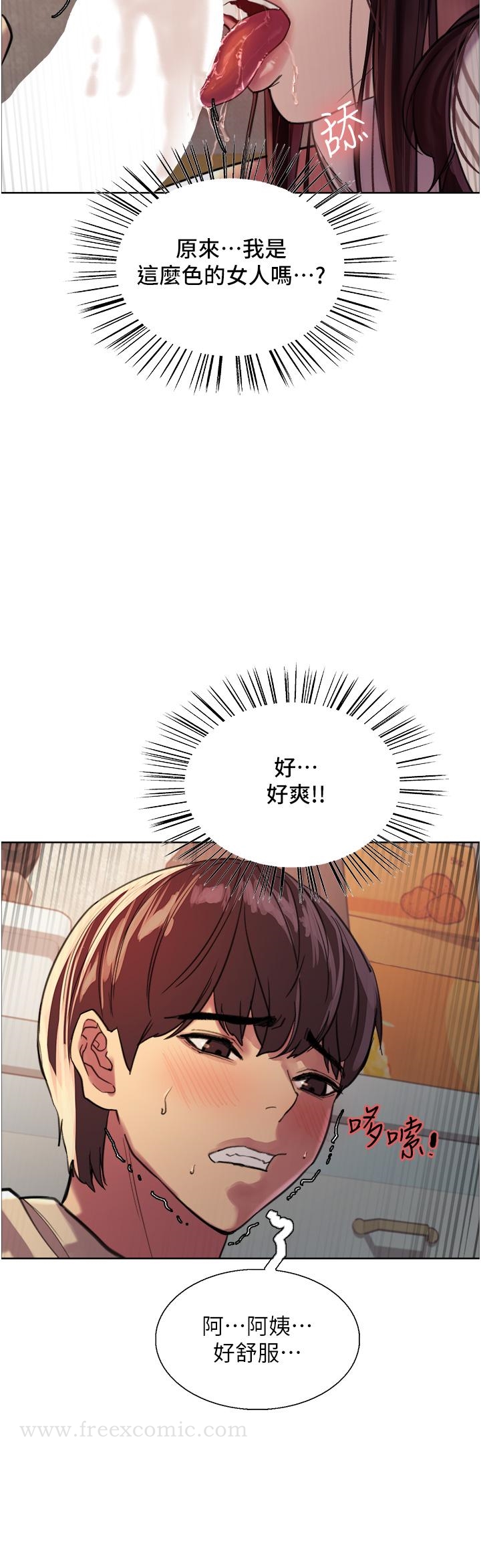 《色輪眼》漫画 第28話-用嘴報答你