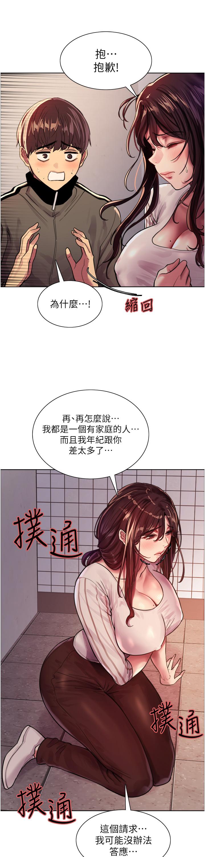 《色輪眼》漫画 第28話-用嘴報答你