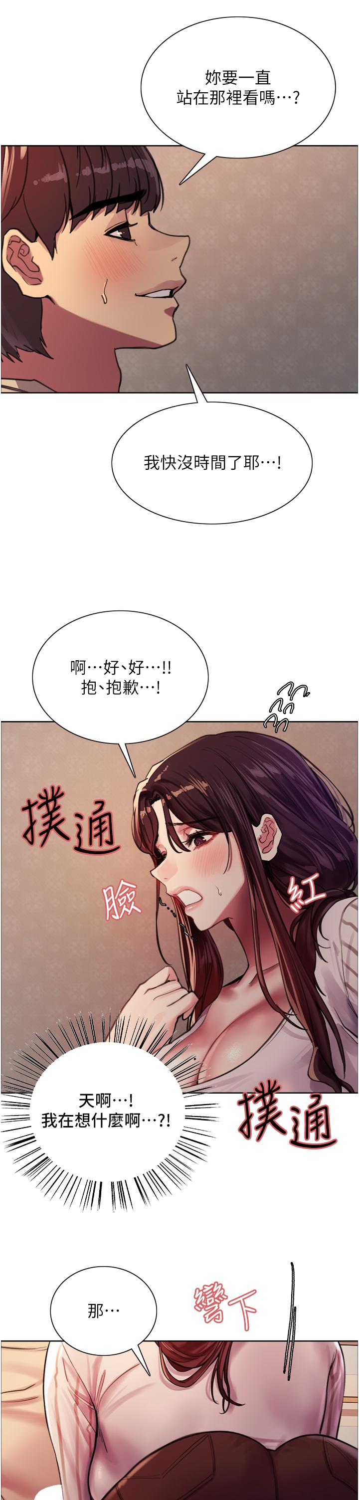 《色輪眼》漫画 第28話-用嘴報答你