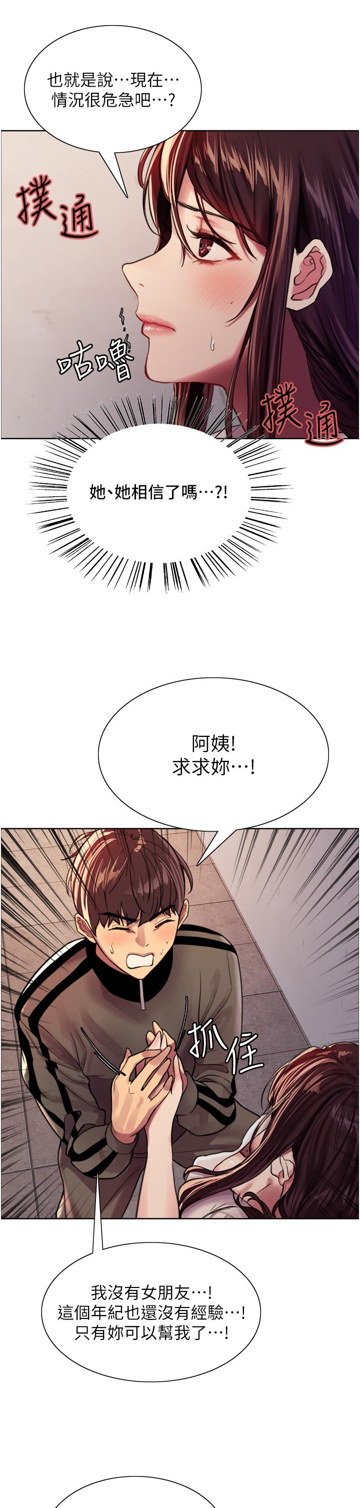 《色輪眼》漫画 第28話-用嘴報答你