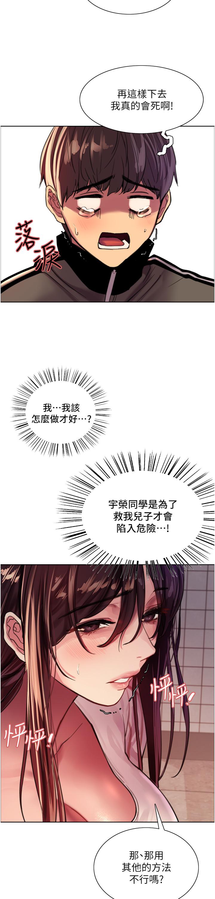 《色輪眼》漫画 第28話-用嘴報答你