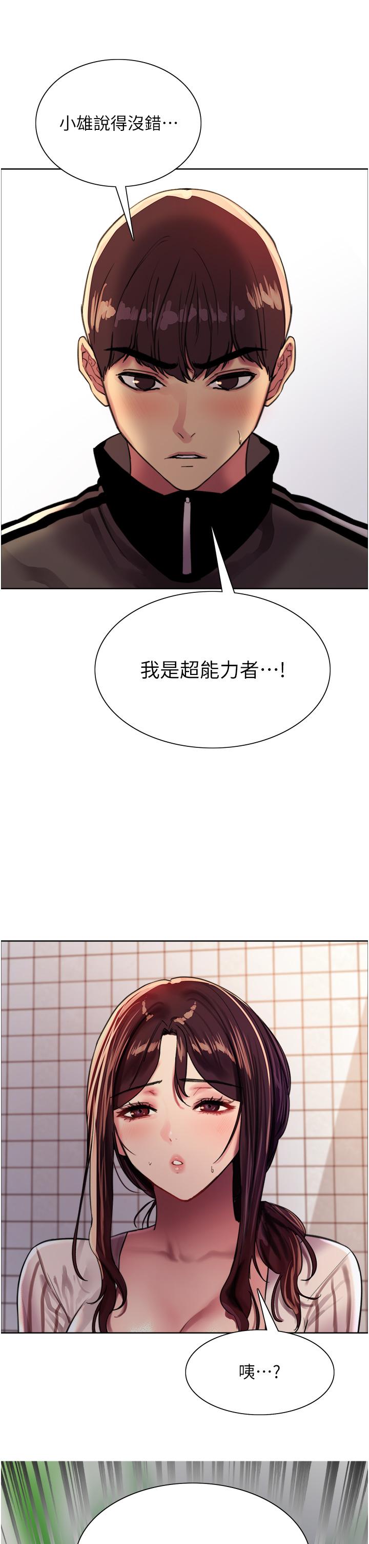 《色輪眼》漫画 第28話-用嘴報答你