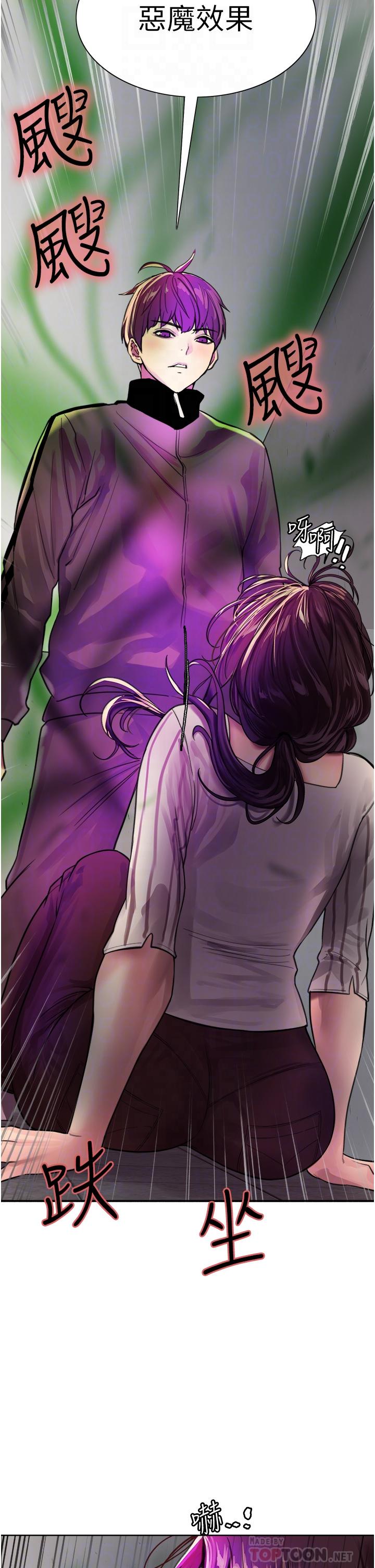 《色輪眼》漫画 第28話-用嘴報答你