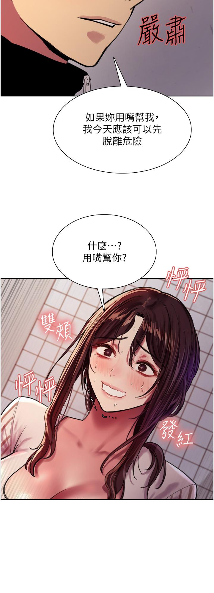 《色輪眼》漫画 第28話-用嘴報答你