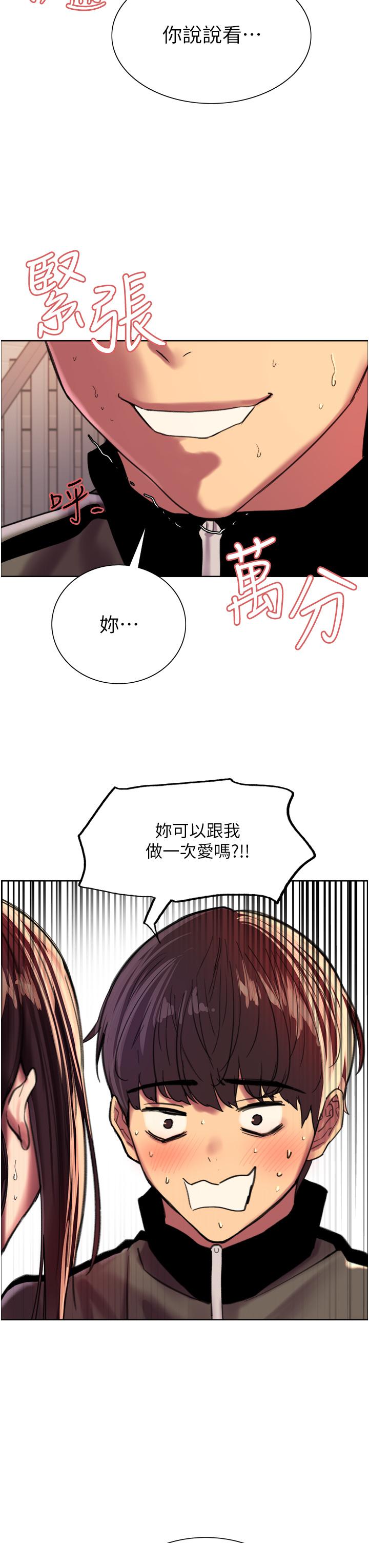 《色輪眼》漫画 第28話-用嘴報答你