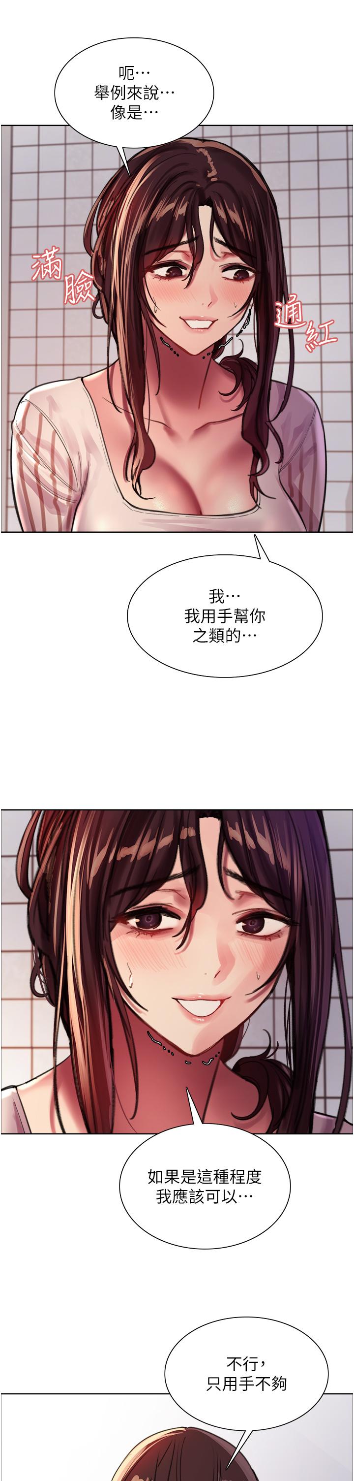 《色輪眼》漫画 第28話-用嘴報答你