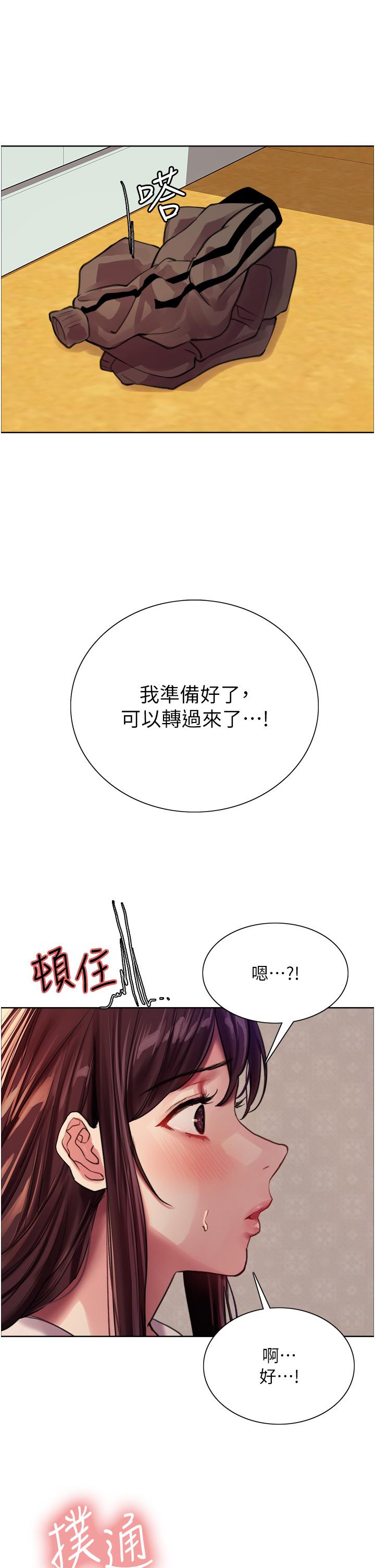 《色輪眼》漫画 第28話-用嘴報答你