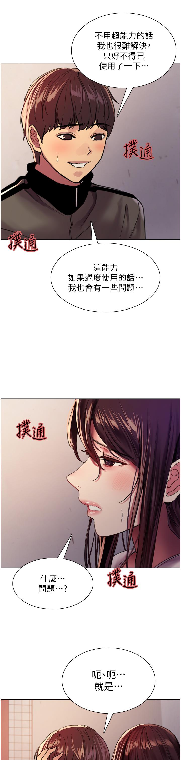 《色輪眼》漫画 第28話-用嘴報答你