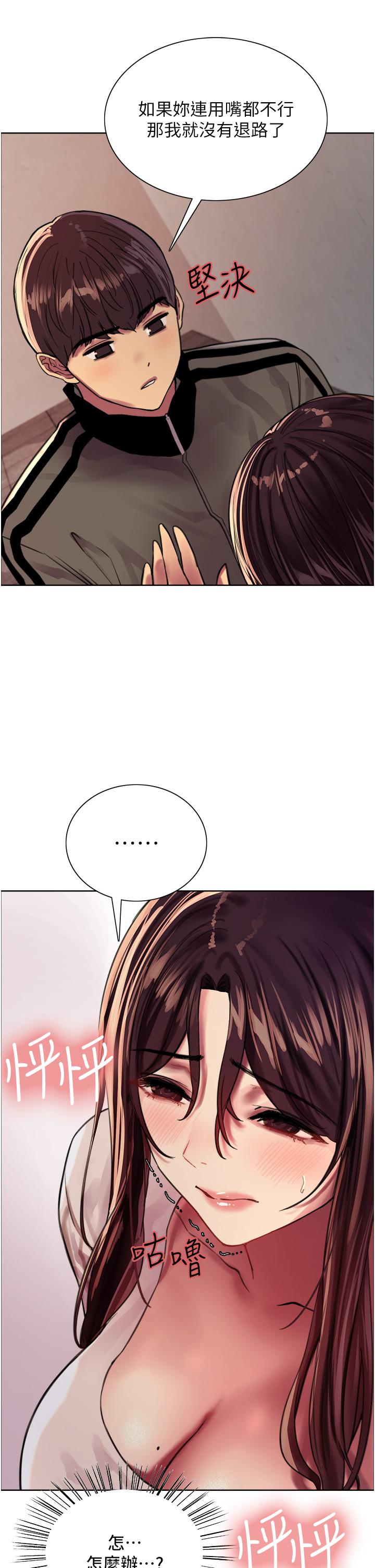 《色輪眼》漫画 第28話-用嘴報答你