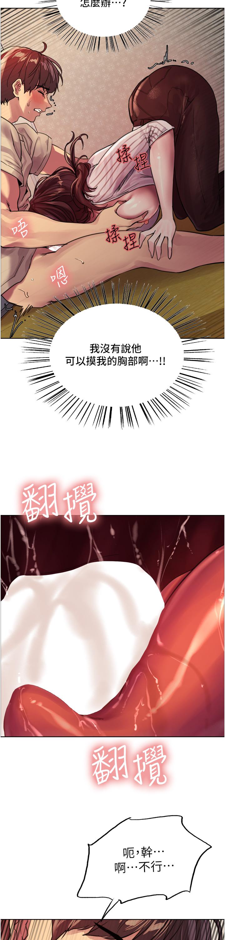 《色輪眼》漫画 第28話-用嘴報答你