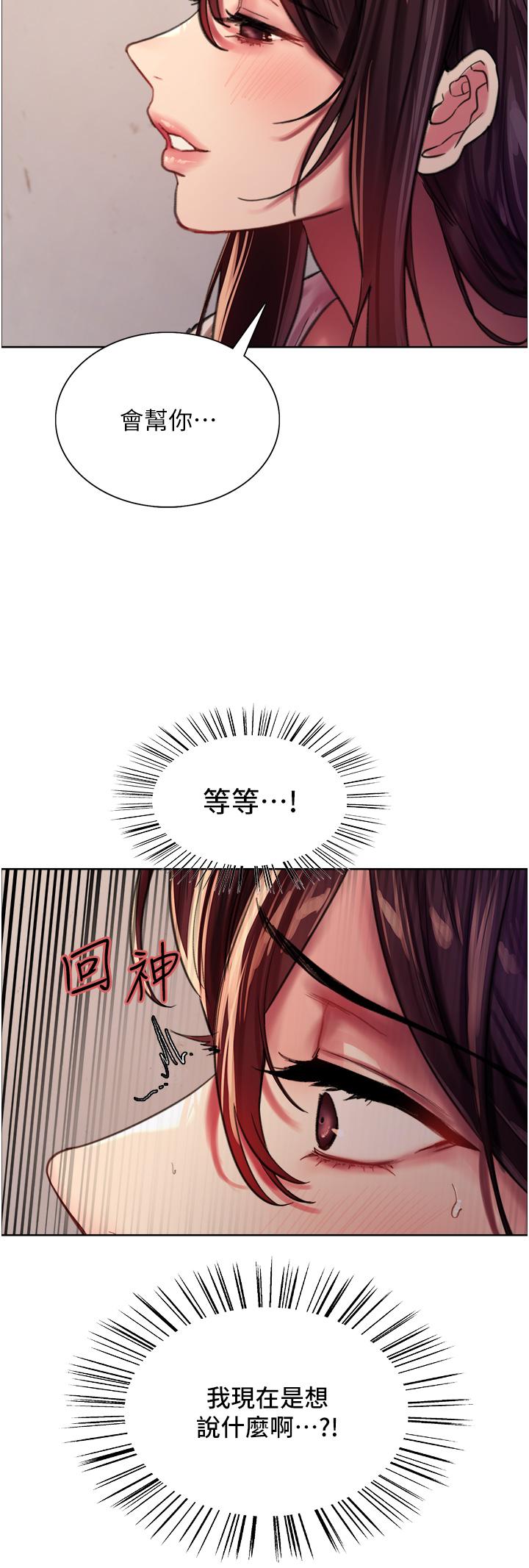 《色輪眼》漫画 第28話-用嘴報答你