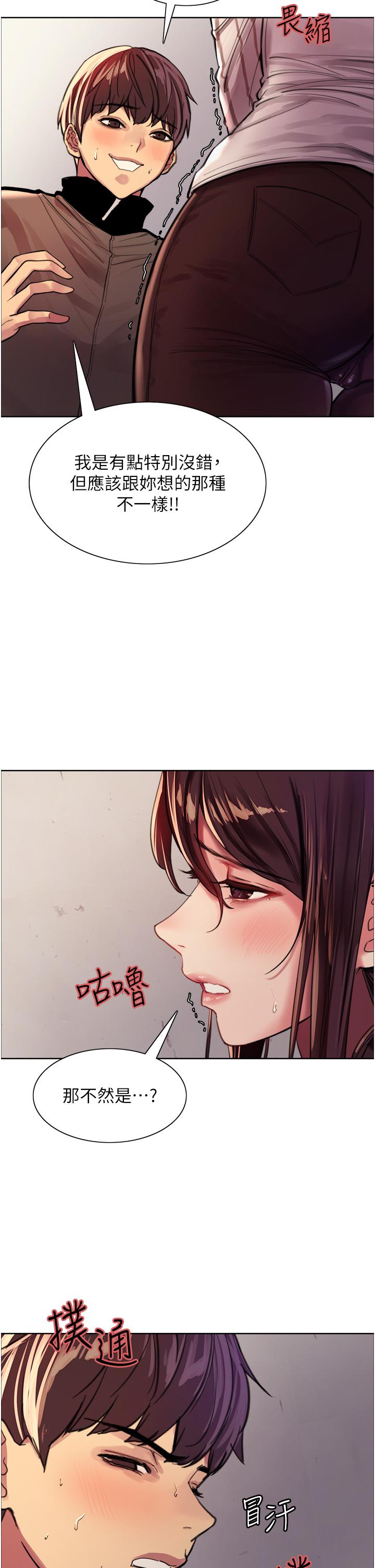 《色輪眼》漫画 第28話-用嘴報答你