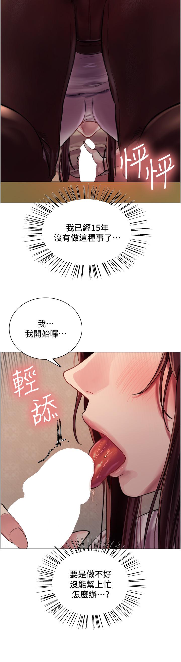 《色輪眼》漫画 第28話-用嘴報答你