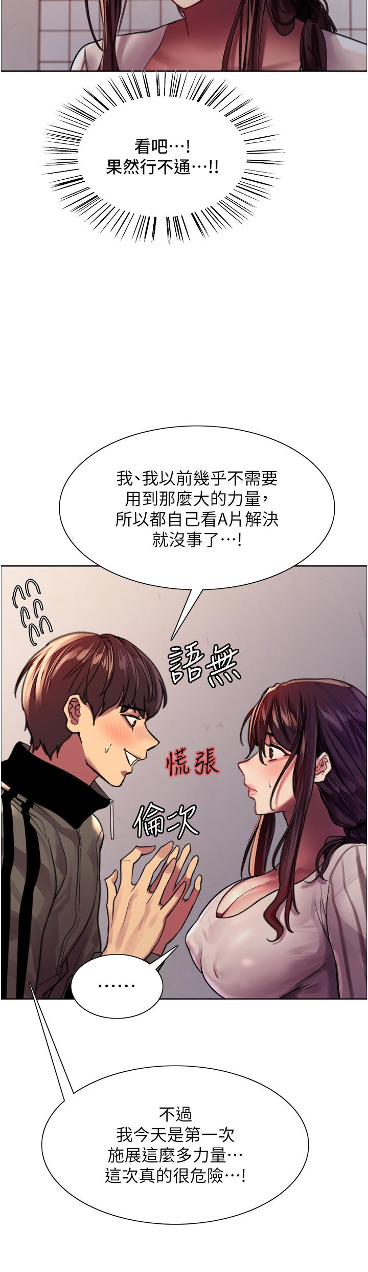 《色輪眼》漫画 第28話-用嘴報答你
